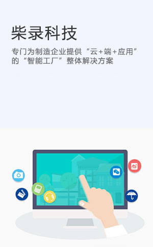 柴启工业智能服务支持